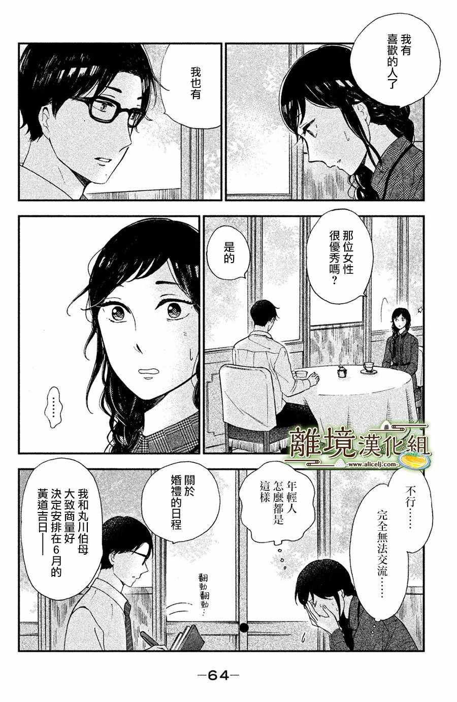 《厨刀与小青椒之一日料理帖》漫画 一日料理帖 002集