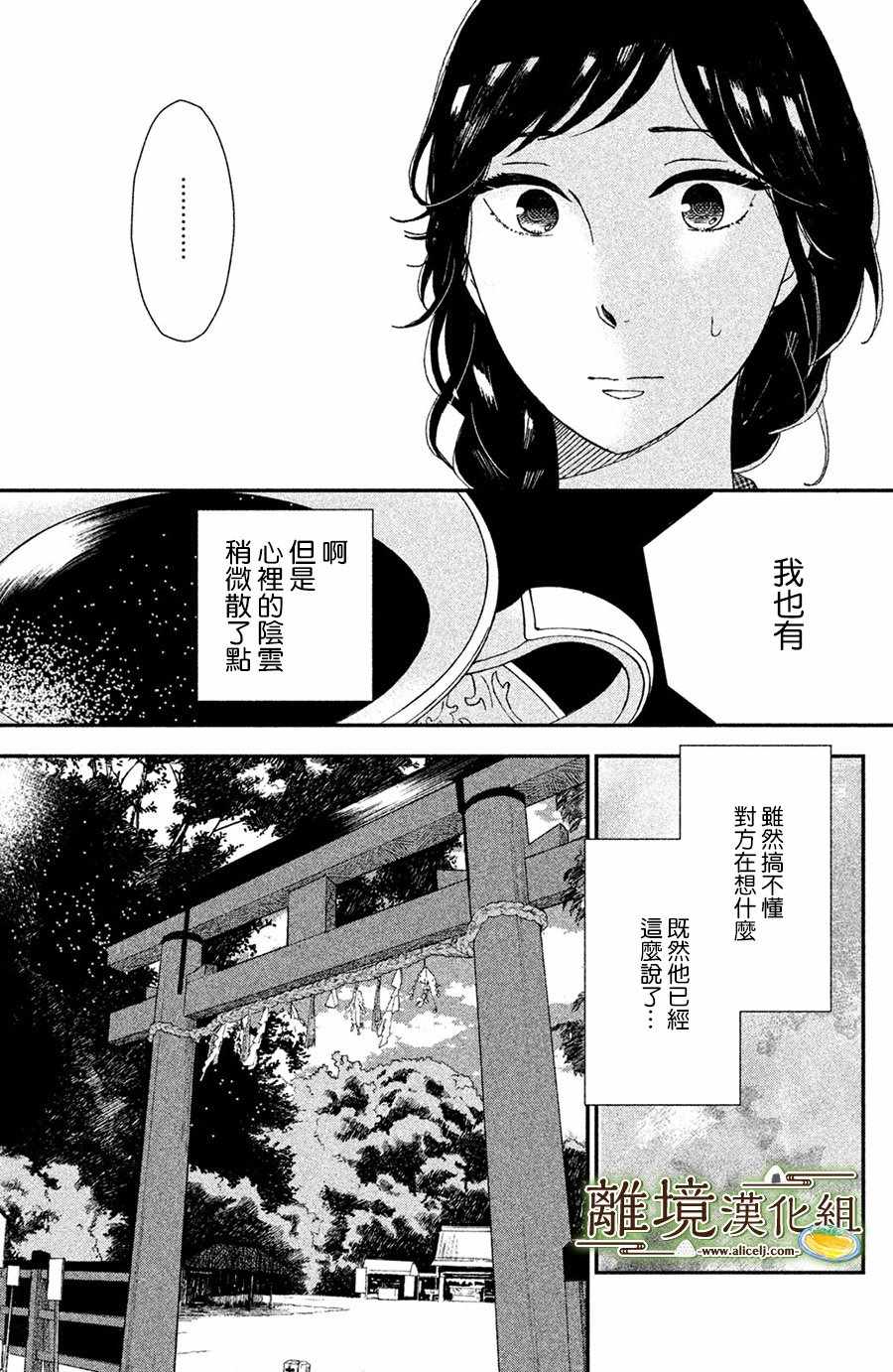 《厨刀与小青椒之一日料理帖》漫画 一日料理帖 002集