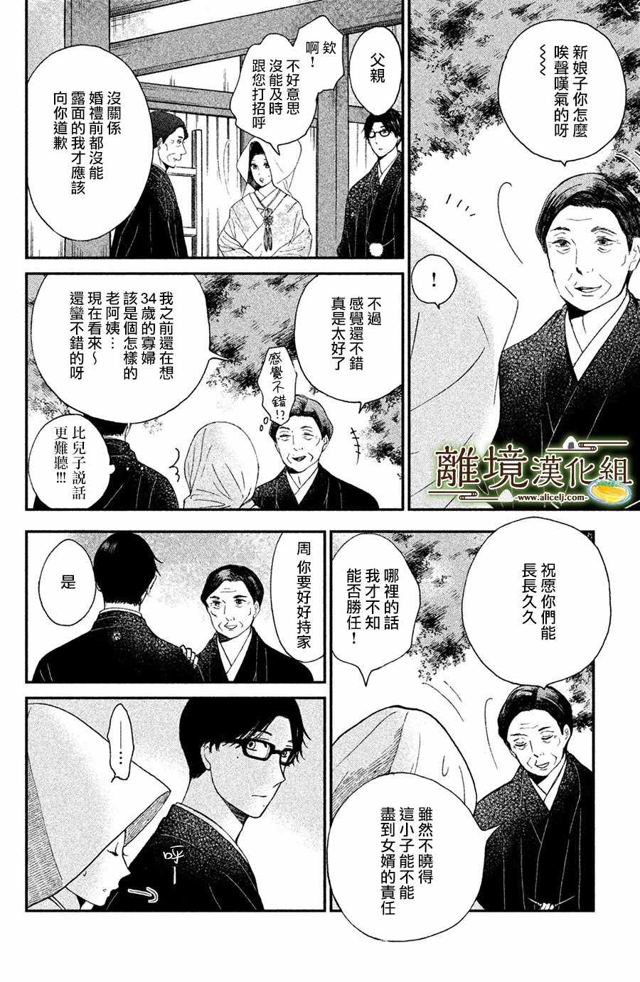 《厨刀与小青椒之一日料理帖》漫画 一日料理帖 002集