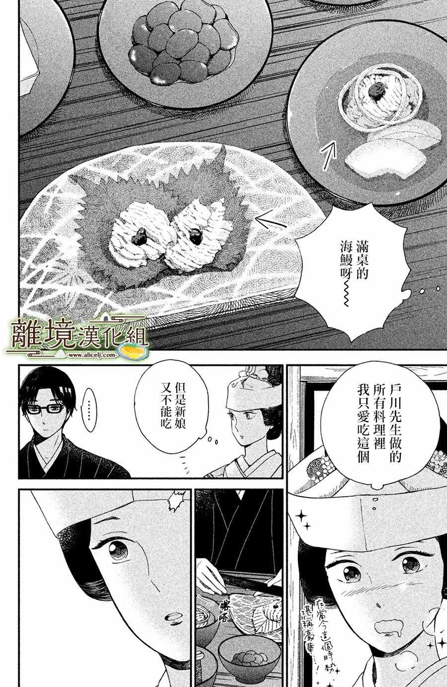 《厨刀与小青椒之一日料理帖》漫画 一日料理帖 002集