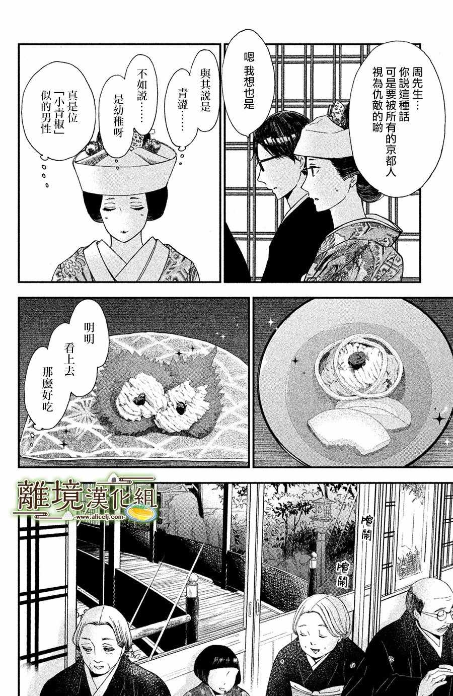 《厨刀与小青椒之一日料理帖》漫画 一日料理帖 002集