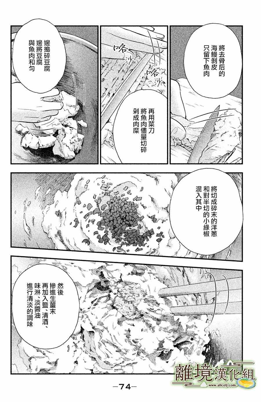 《厨刀与小青椒之一日料理帖》漫画 一日料理帖 002集