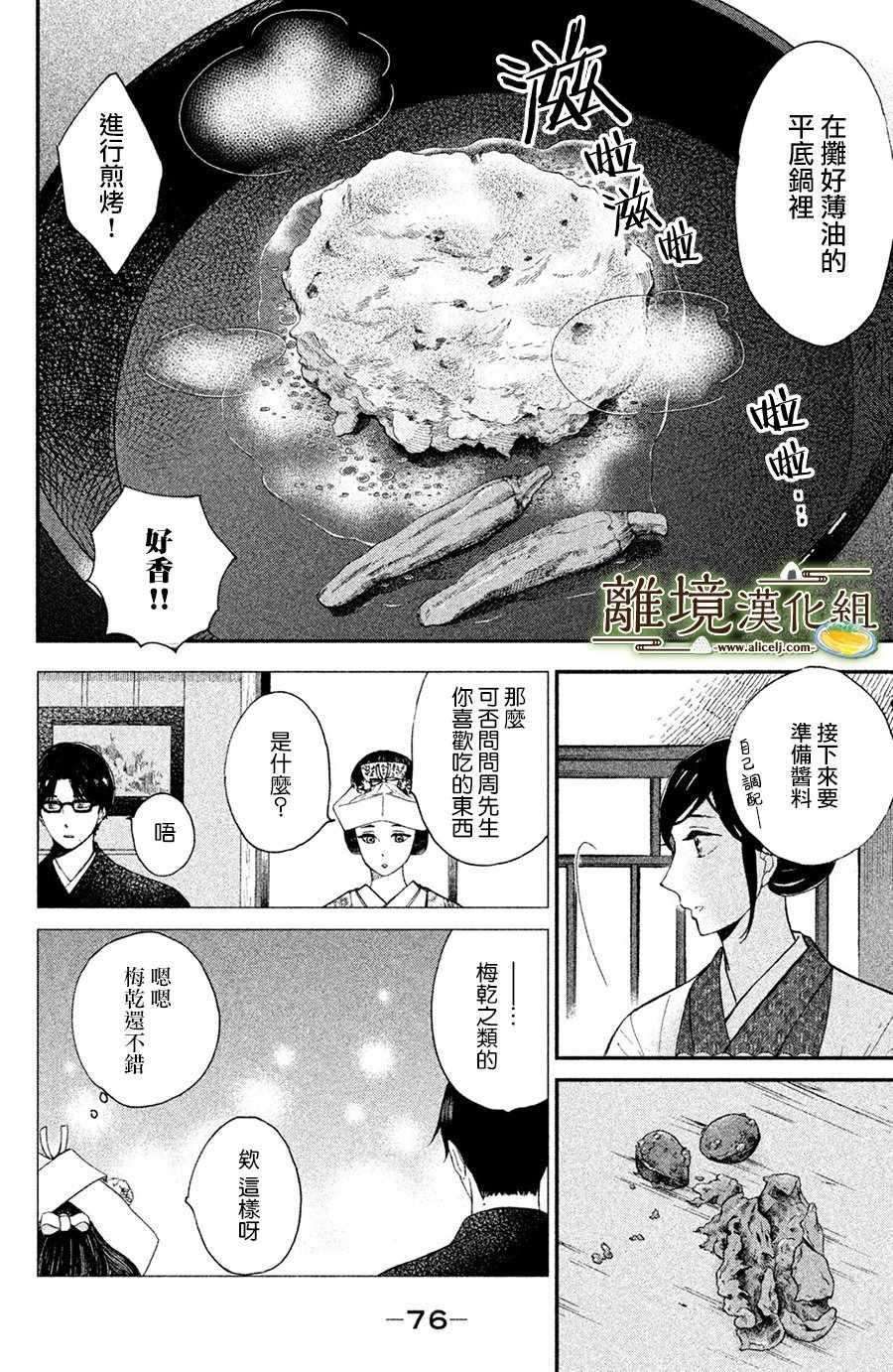 《厨刀与小青椒之一日料理帖》漫画 一日料理帖 002集