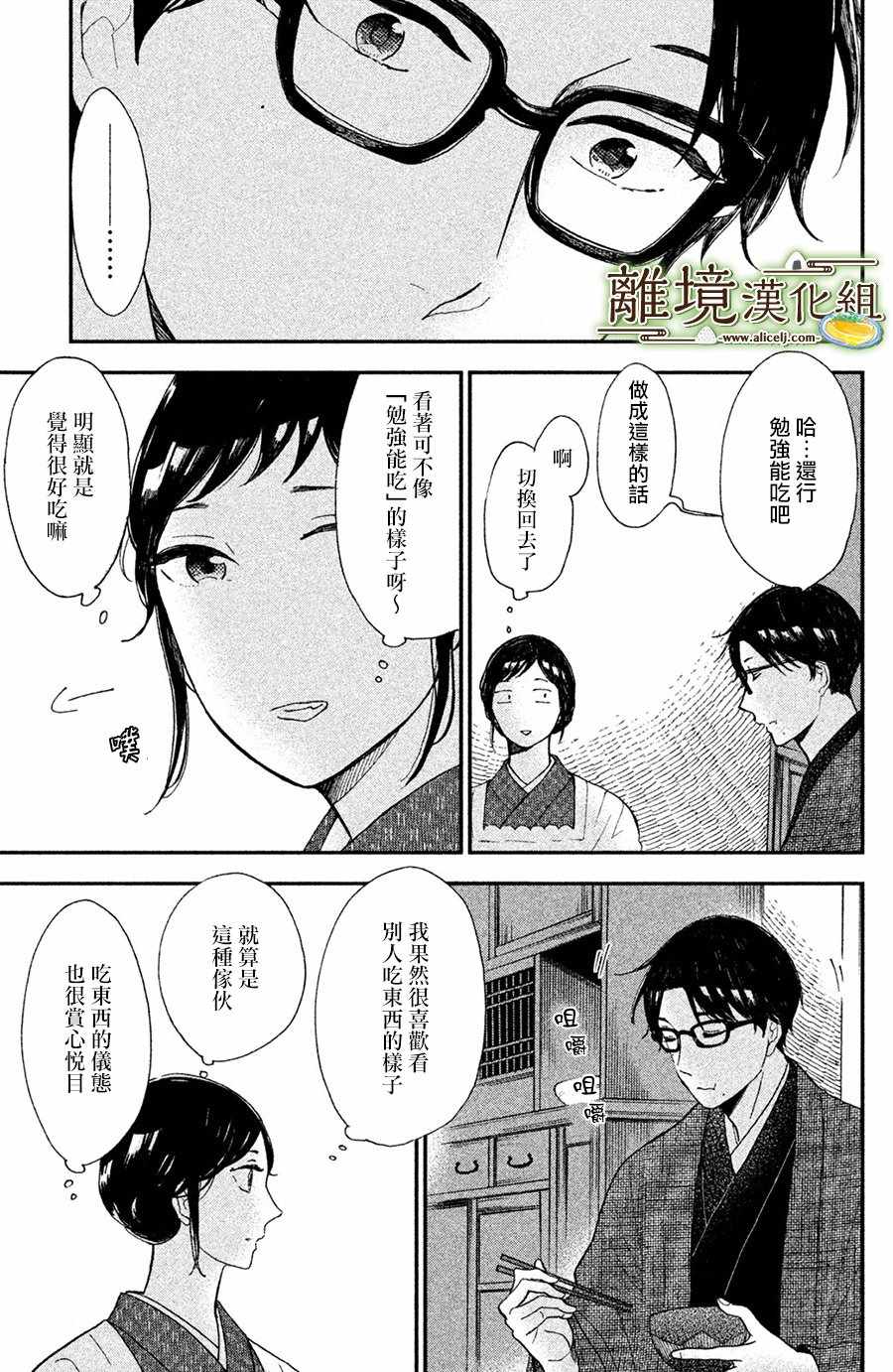 《厨刀与小青椒之一日料理帖》漫画 一日料理帖 002集