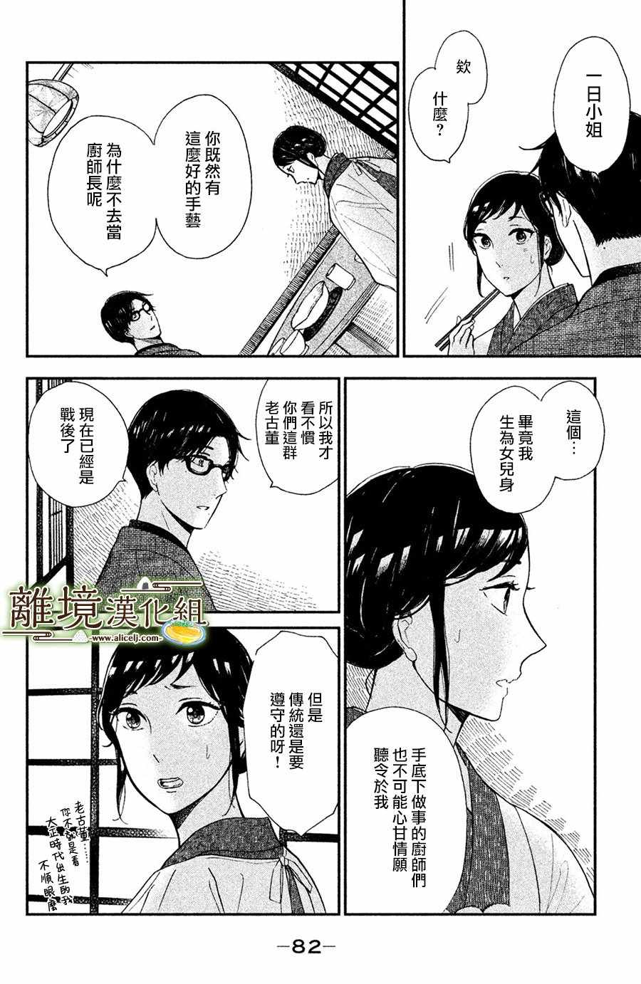 《厨刀与小青椒之一日料理帖》漫画 一日料理帖 002集