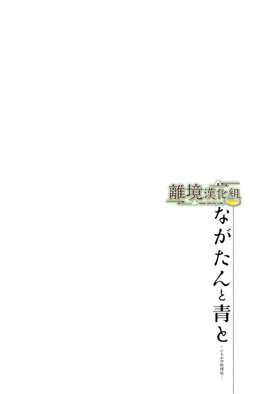 《厨刀与小青椒之一日料理帖》漫画 一日料理帖 005集