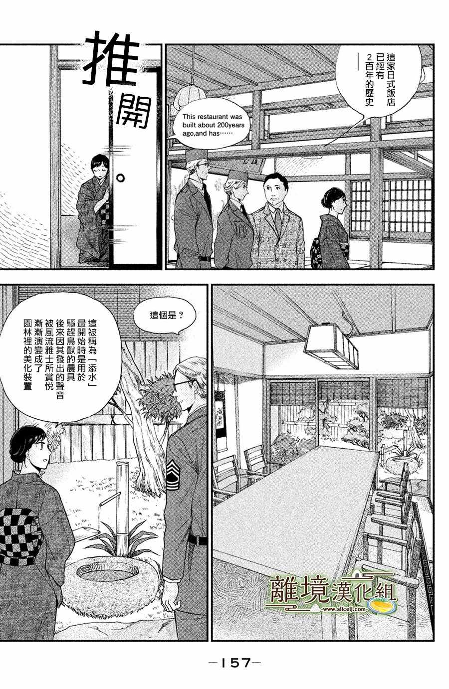 《厨刀与小青椒之一日料理帖》漫画 一日料理帖 005集