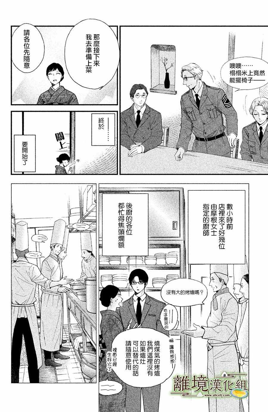 《厨刀与小青椒之一日料理帖》漫画 一日料理帖 005集