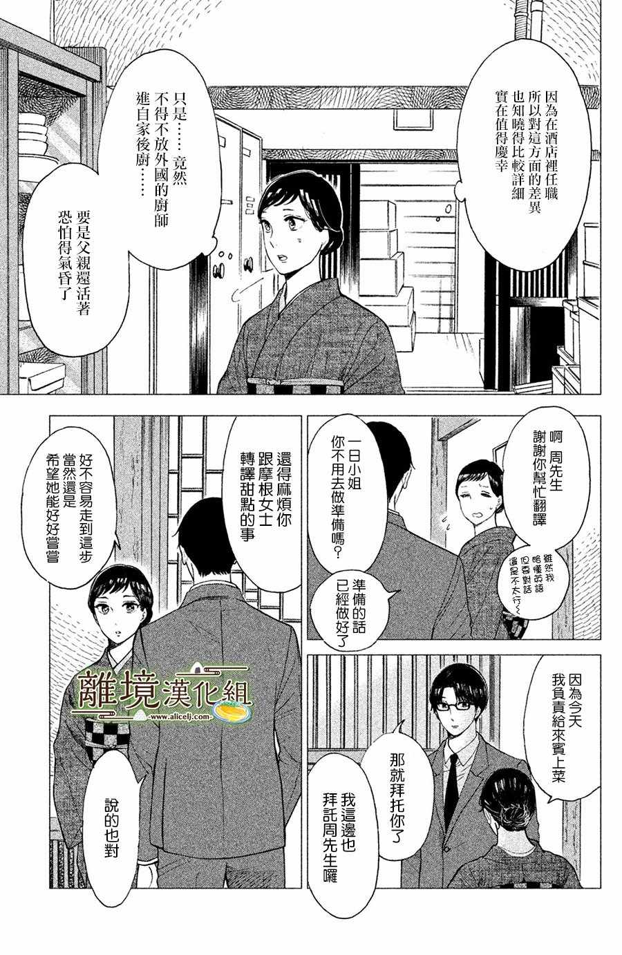 《厨刀与小青椒之一日料理帖》漫画 一日料理帖 005集