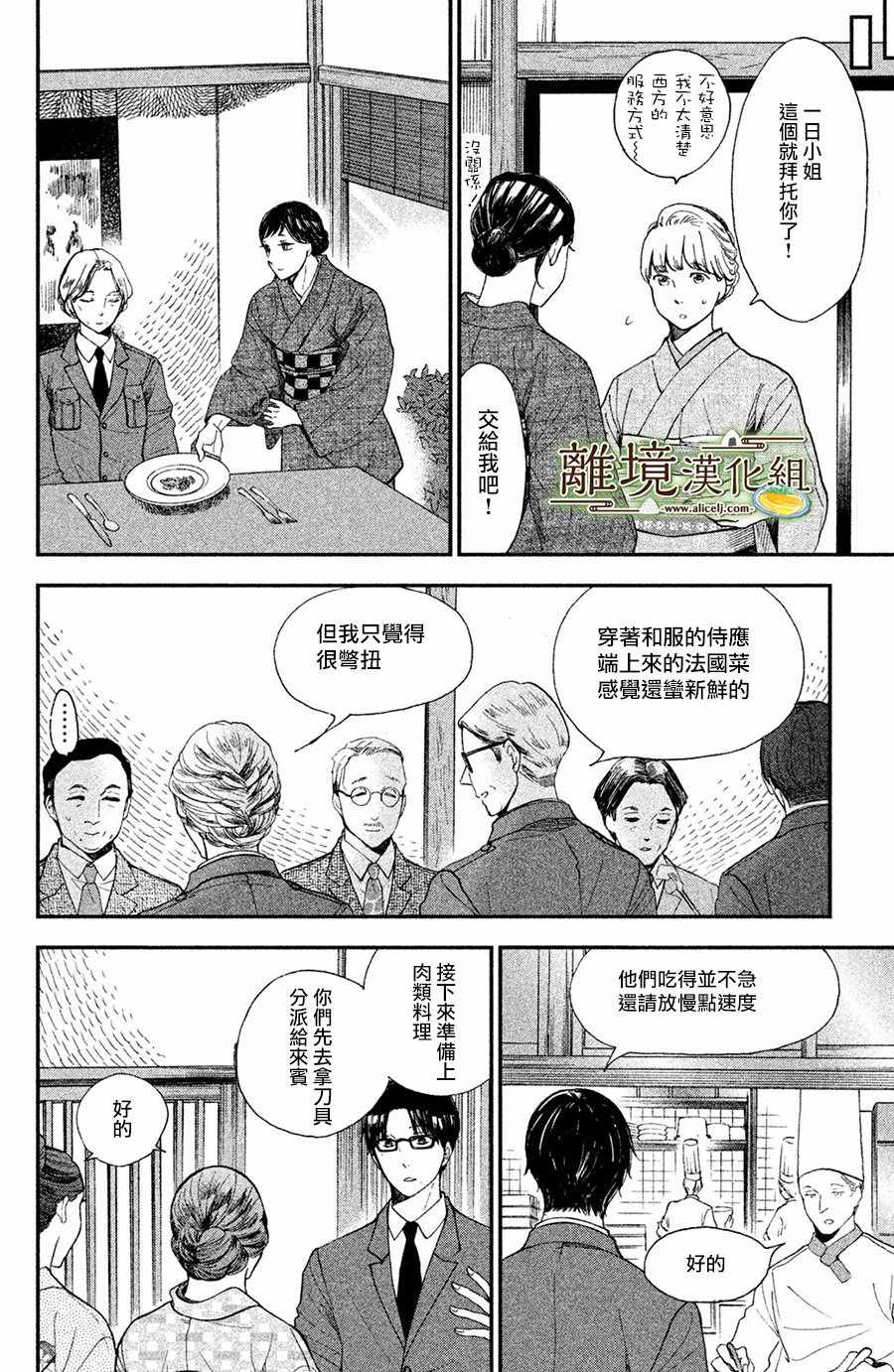 《厨刀与小青椒之一日料理帖》漫画 一日料理帖 005集