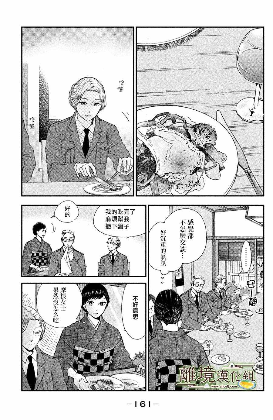 《厨刀与小青椒之一日料理帖》漫画 一日料理帖 005集