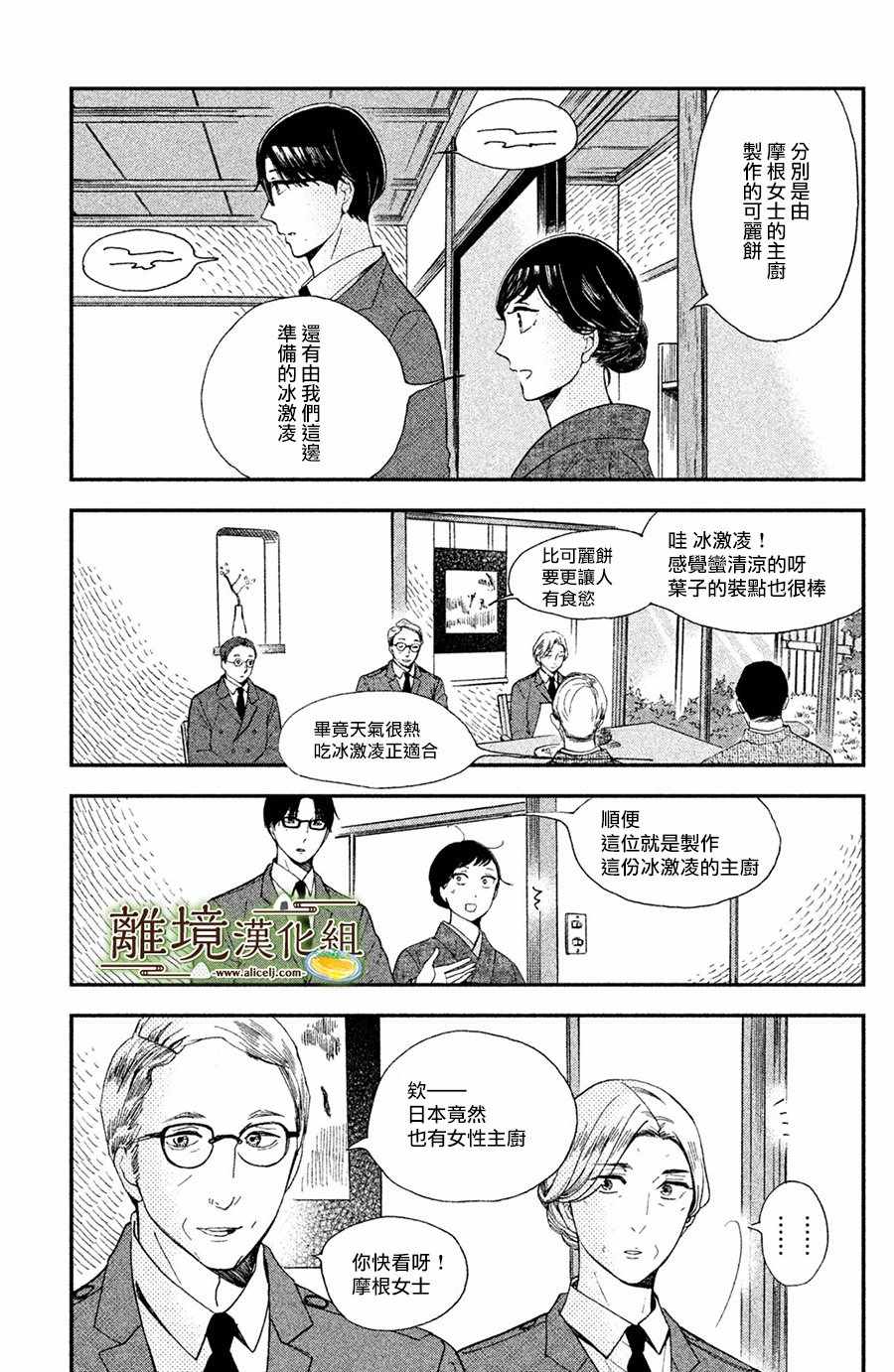 《厨刀与小青椒之一日料理帖》漫画 一日料理帖 005集