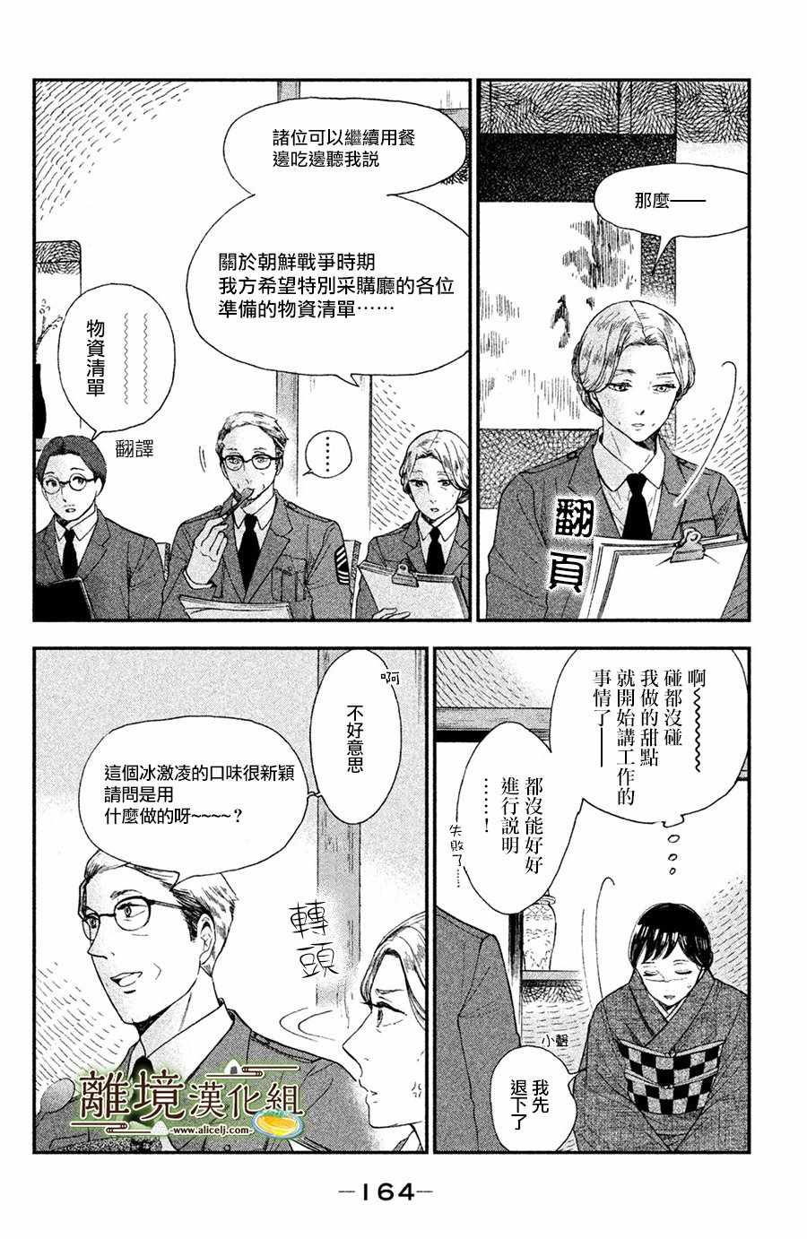 《厨刀与小青椒之一日料理帖》漫画 一日料理帖 005集