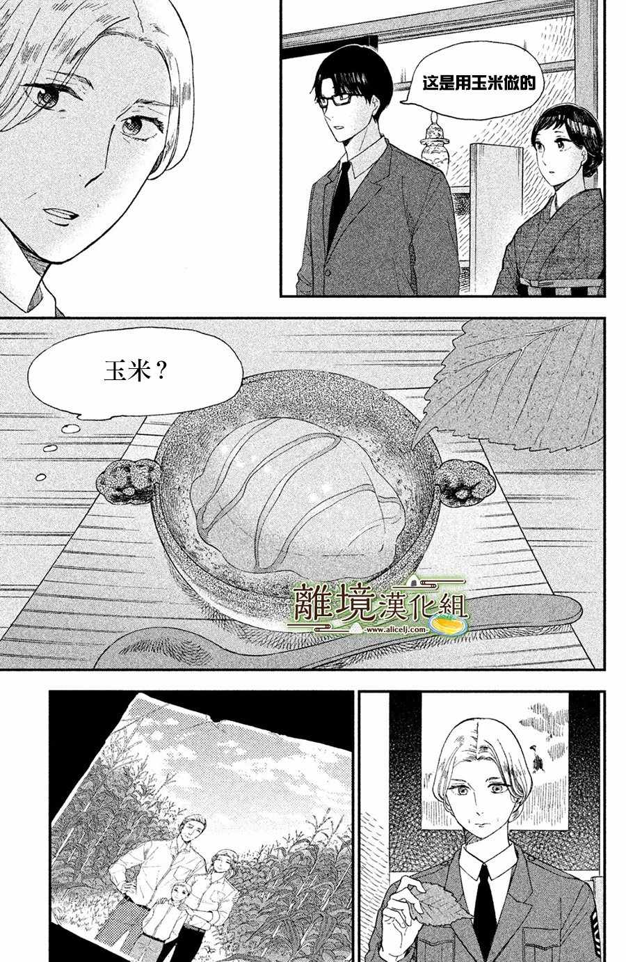 《厨刀与小青椒之一日料理帖》漫画 一日料理帖 005集