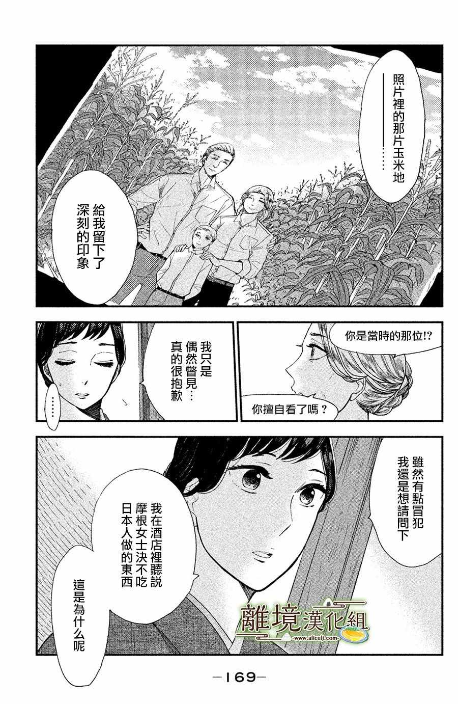 《厨刀与小青椒之一日料理帖》漫画 一日料理帖 005集