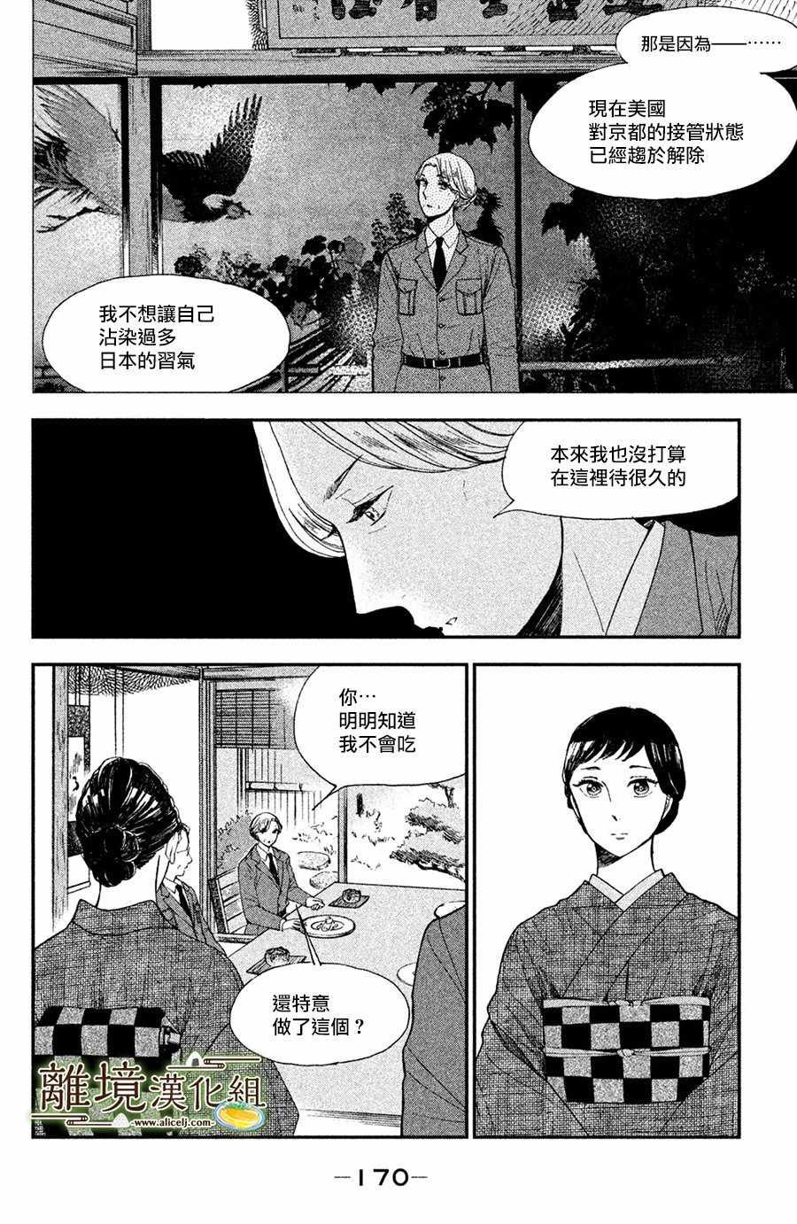 《厨刀与小青椒之一日料理帖》漫画 一日料理帖 005集