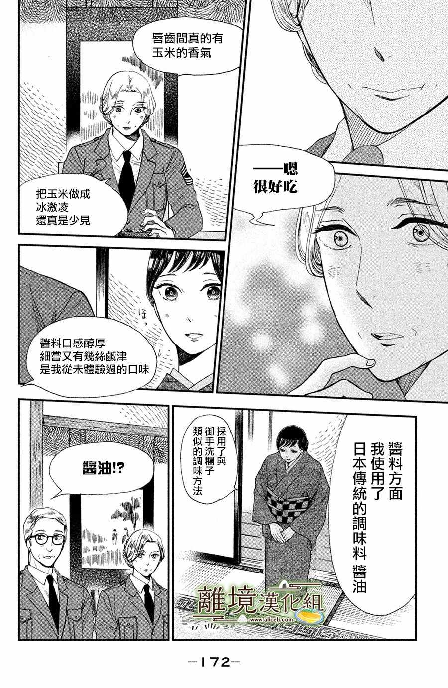 《厨刀与小青椒之一日料理帖》漫画 一日料理帖 005集