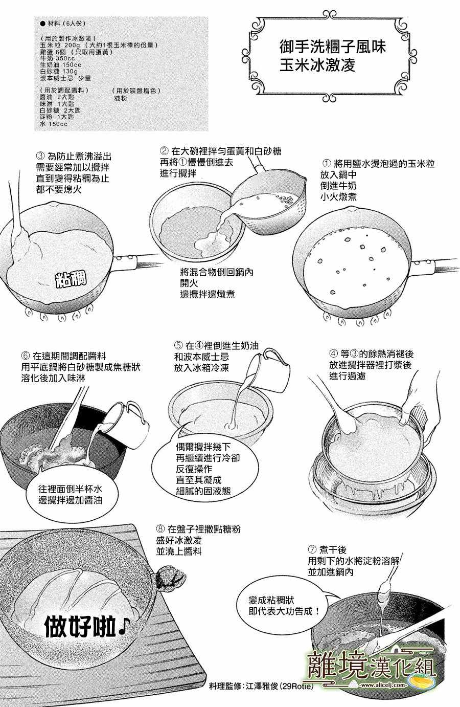 《厨刀与小青椒之一日料理帖》漫画 一日料理帖 005集