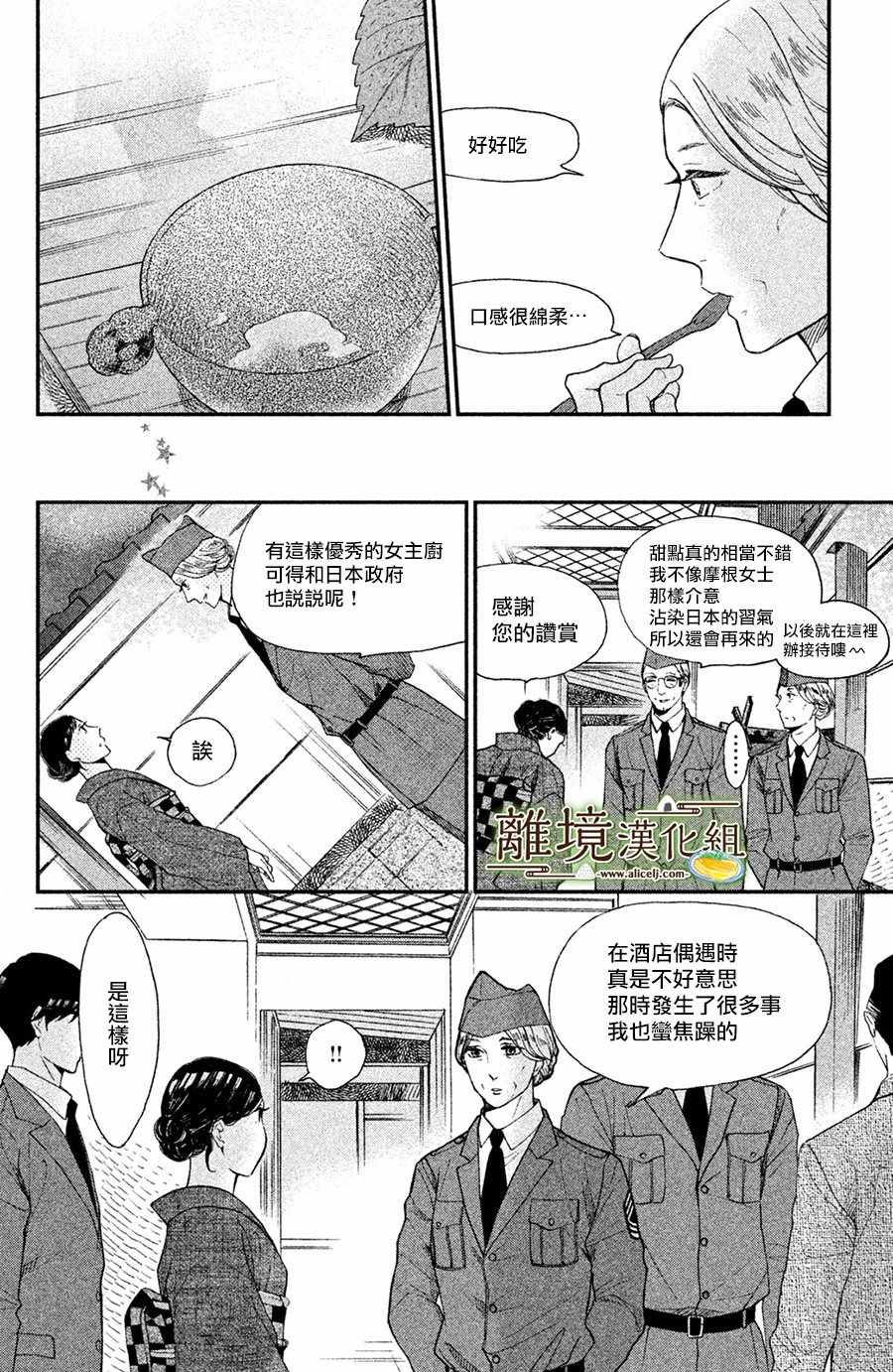 《厨刀与小青椒之一日料理帖》漫画 一日料理帖 005集