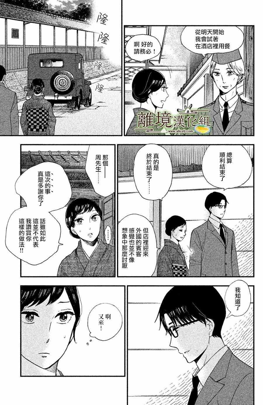 《厨刀与小青椒之一日料理帖》漫画 一日料理帖 005集