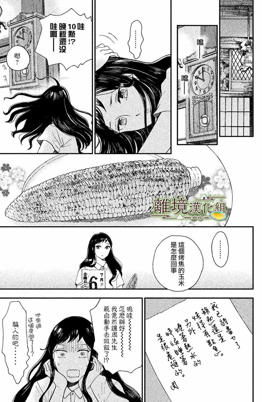 《厨刀与小青椒之一日料理帖》漫画 一日料理帖 005集