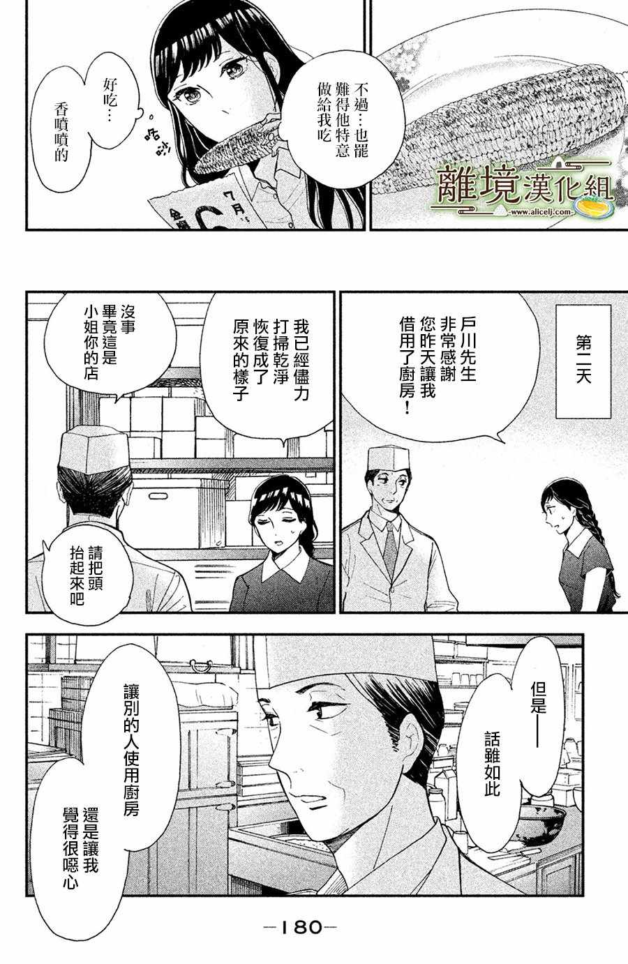 《厨刀与小青椒之一日料理帖》漫画 一日料理帖 005集