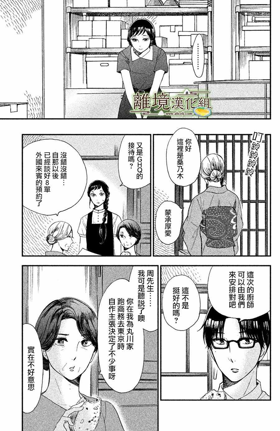 《厨刀与小青椒之一日料理帖》漫画 一日料理帖 005集