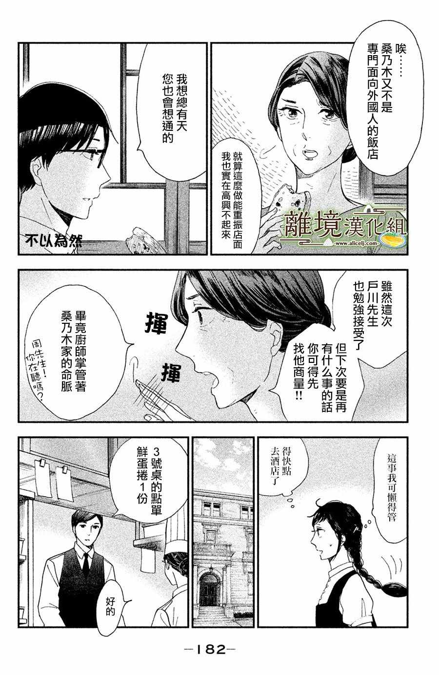 《厨刀与小青椒之一日料理帖》漫画 一日料理帖 005集