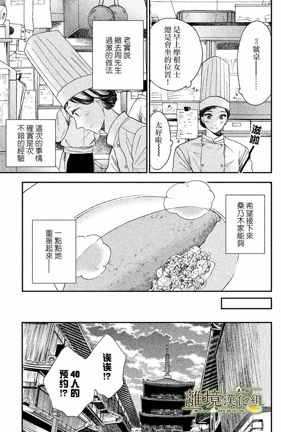 《厨刀与小青椒之一日料理帖》漫画 一日料理帖 005集