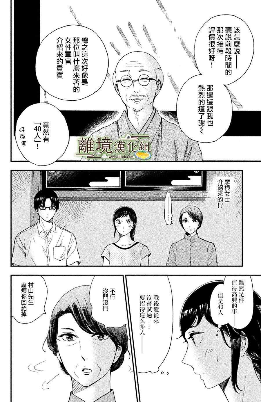 《厨刀与小青椒之一日料理帖》漫画 一日料理帖 005集