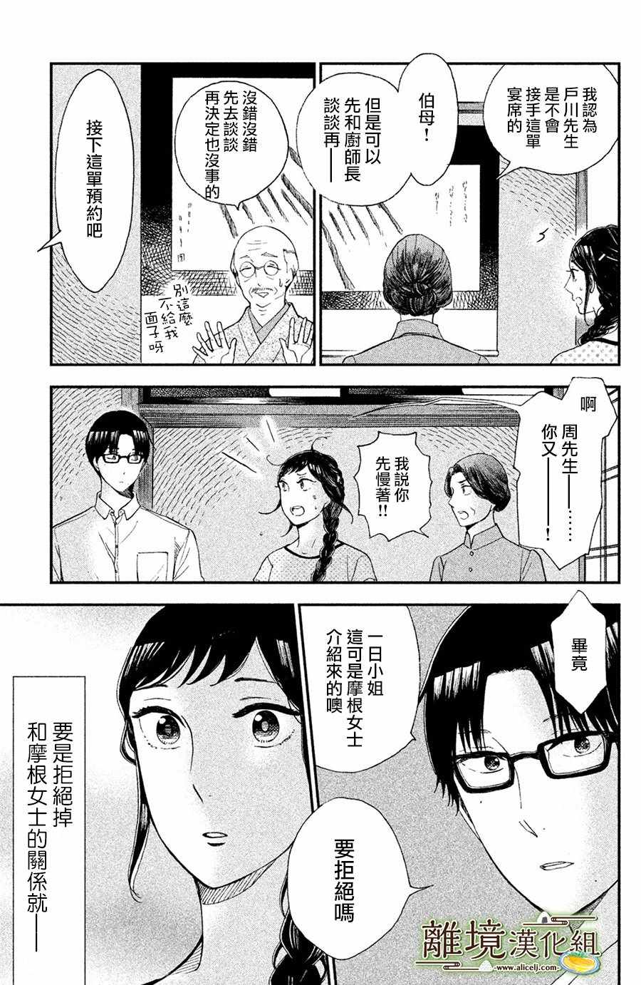 《厨刀与小青椒之一日料理帖》漫画 一日料理帖 005集