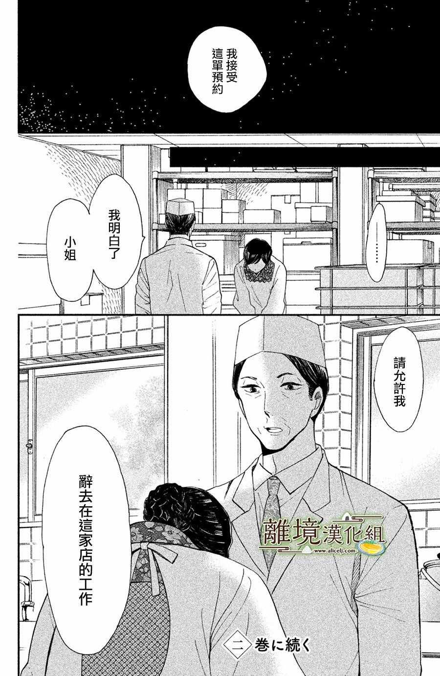 《厨刀与小青椒之一日料理帖》漫画 一日料理帖 005集