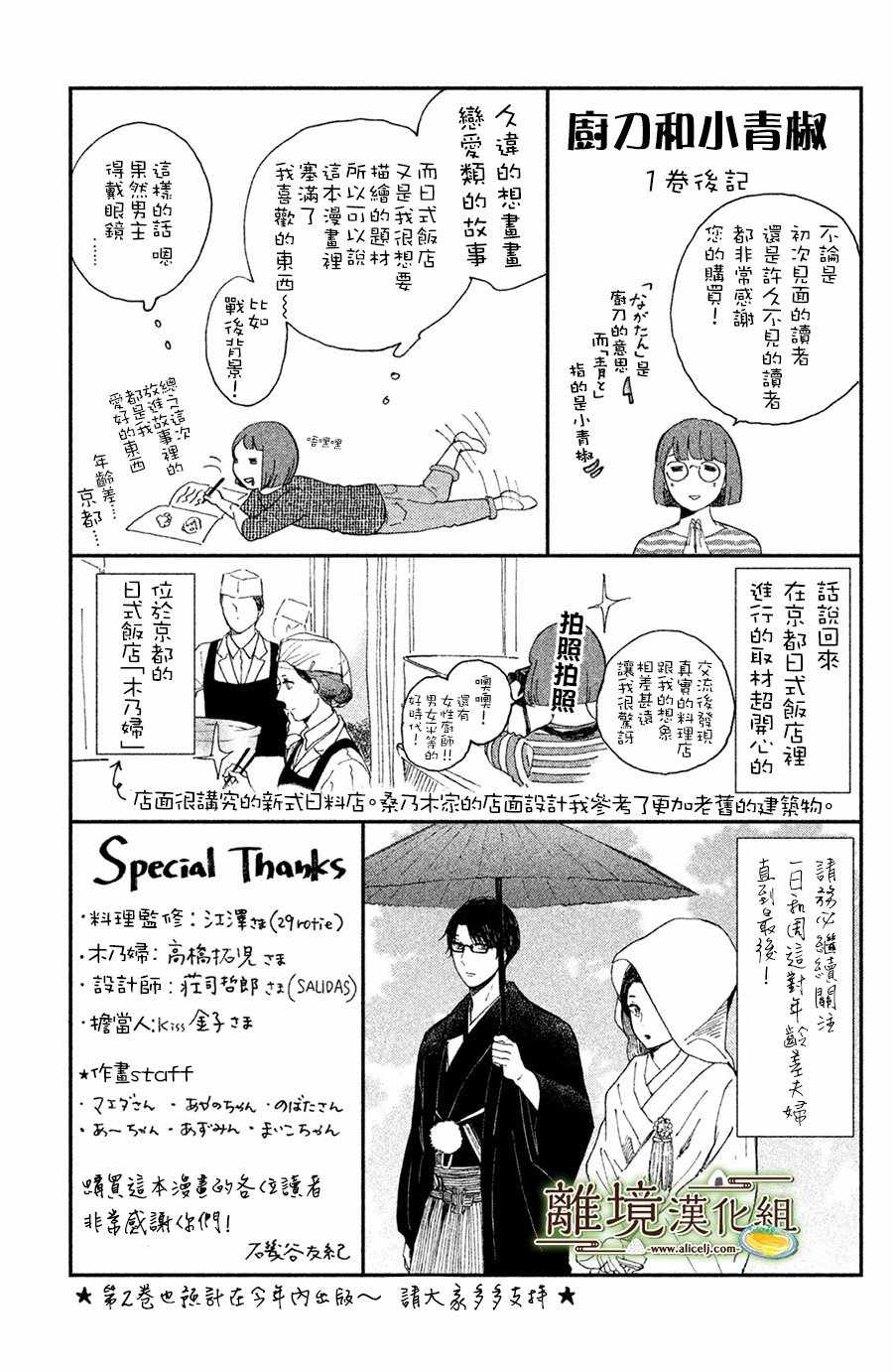 《厨刀与小青椒之一日料理帖》漫画 一日料理帖 005集