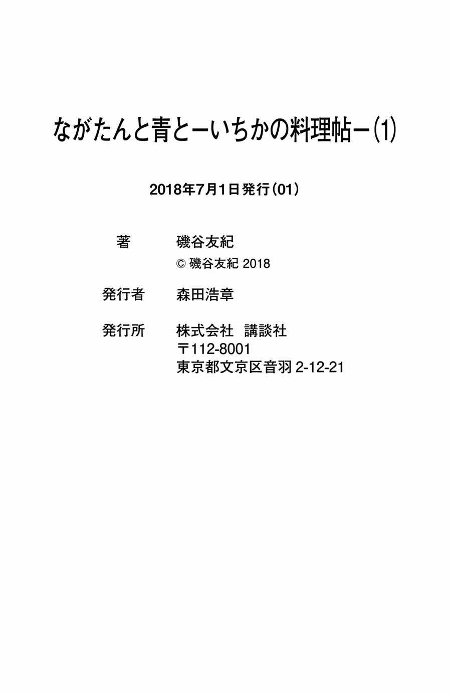 《厨刀与小青椒之一日料理帖》漫画 一日料理帖 005集