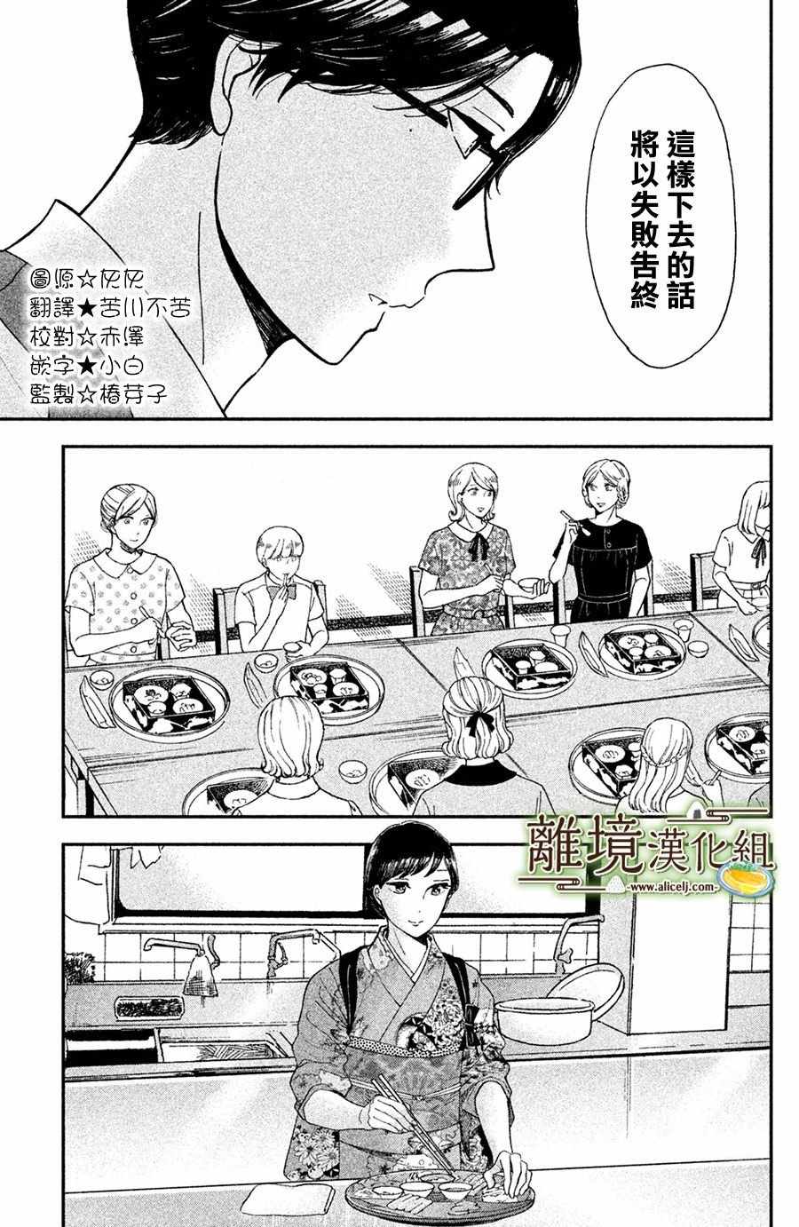 《厨刀与小青椒之一日料理帖》漫画 一日料理帖 008集