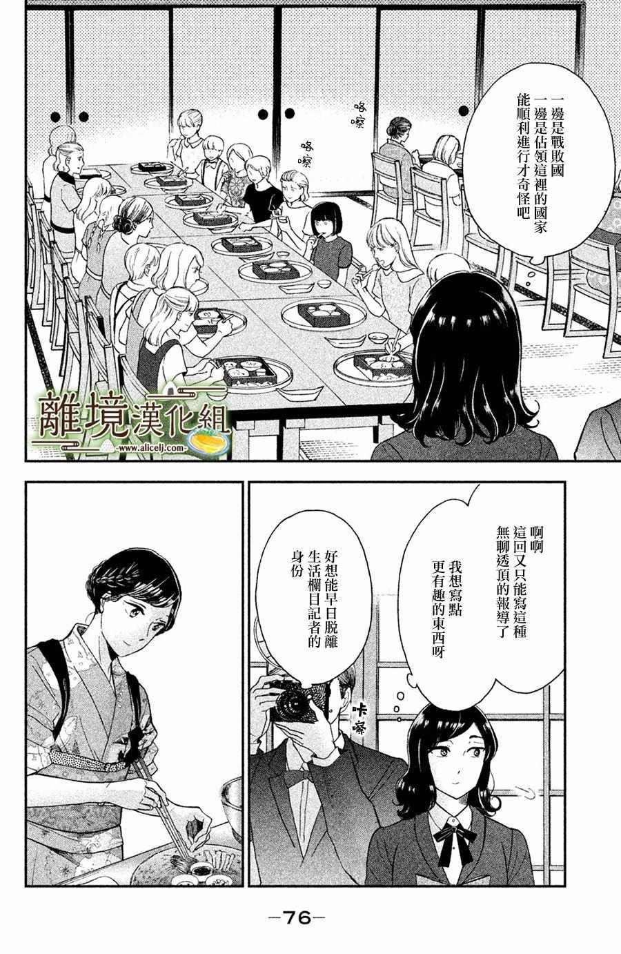 《厨刀与小青椒之一日料理帖》漫画 一日料理帖 008集