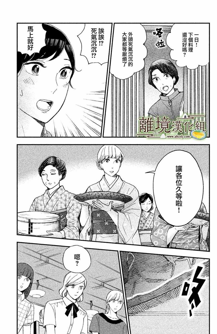 《厨刀与小青椒之一日料理帖》漫画 一日料理帖 008集