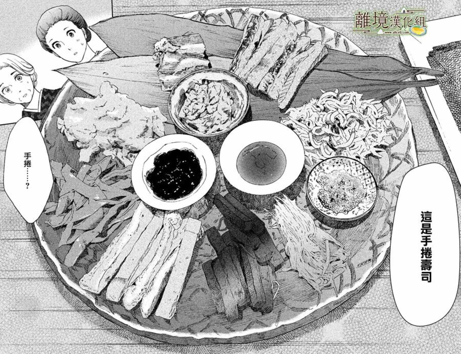 《厨刀与小青椒之一日料理帖》漫画 一日料理帖 008集