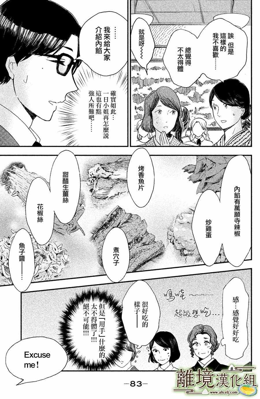 《厨刀与小青椒之一日料理帖》漫画 一日料理帖 008集