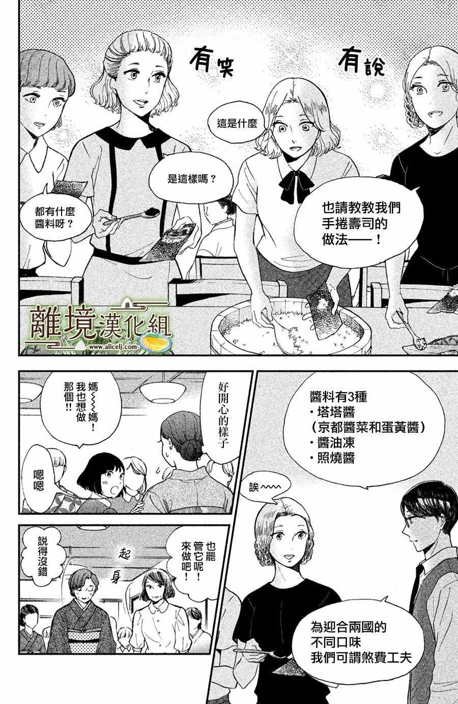 《厨刀与小青椒之一日料理帖》漫画 一日料理帖 008集