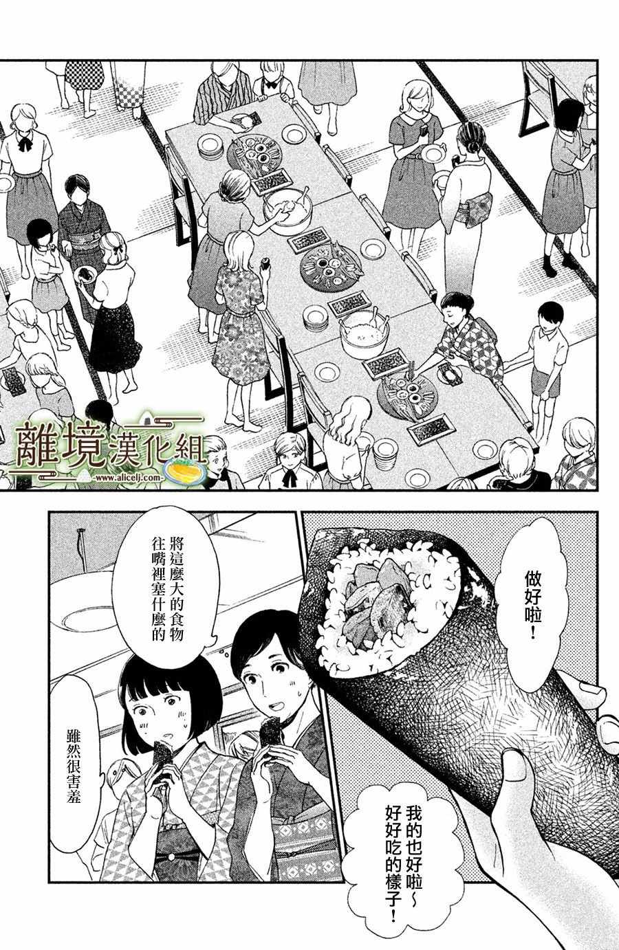 《厨刀与小青椒之一日料理帖》漫画 一日料理帖 008集