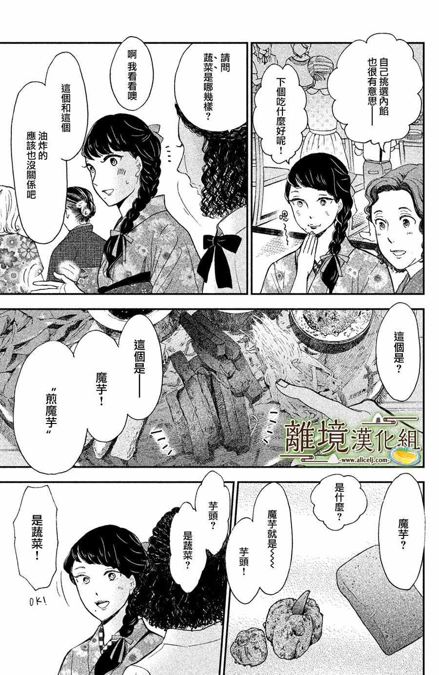 《厨刀与小青椒之一日料理帖》漫画 一日料理帖 008集