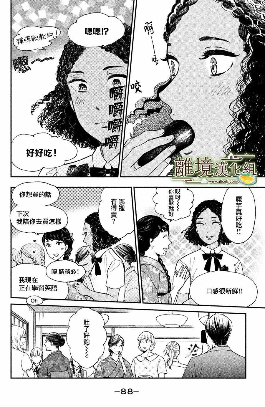 《厨刀与小青椒之一日料理帖》漫画 一日料理帖 008集