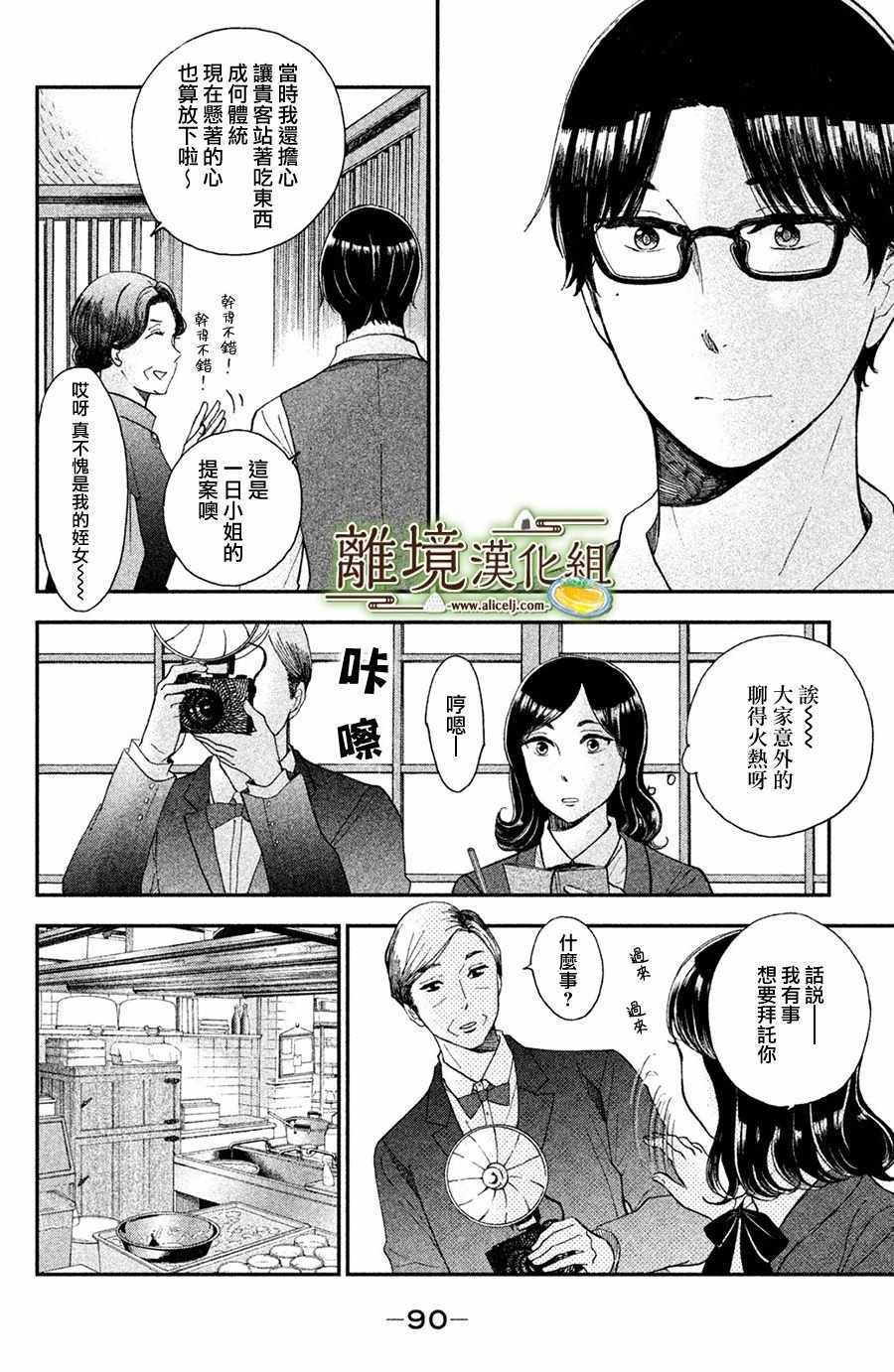 《厨刀与小青椒之一日料理帖》漫画 一日料理帖 008集