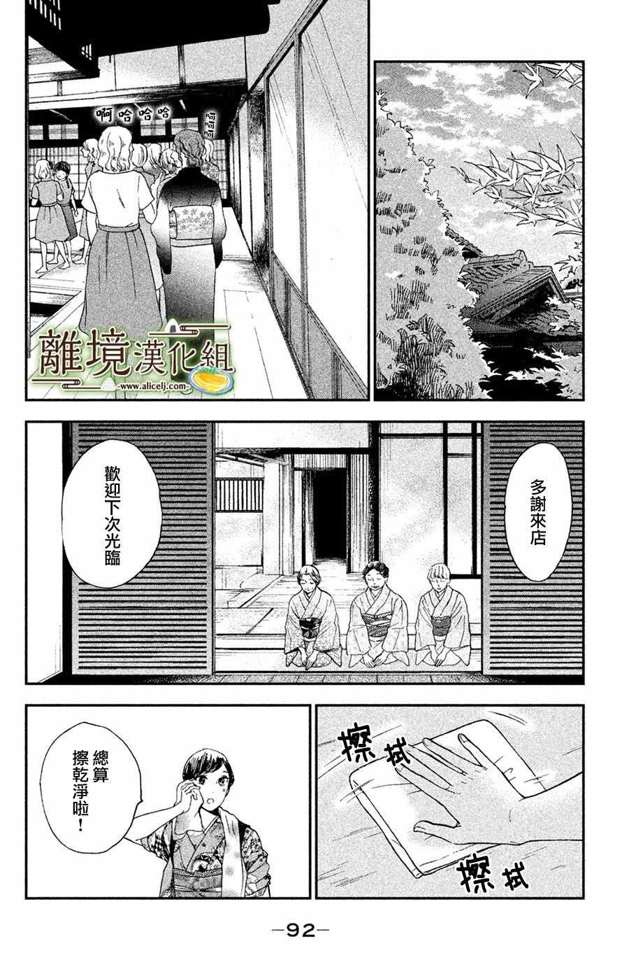 《厨刀与小青椒之一日料理帖》漫画 一日料理帖 008集