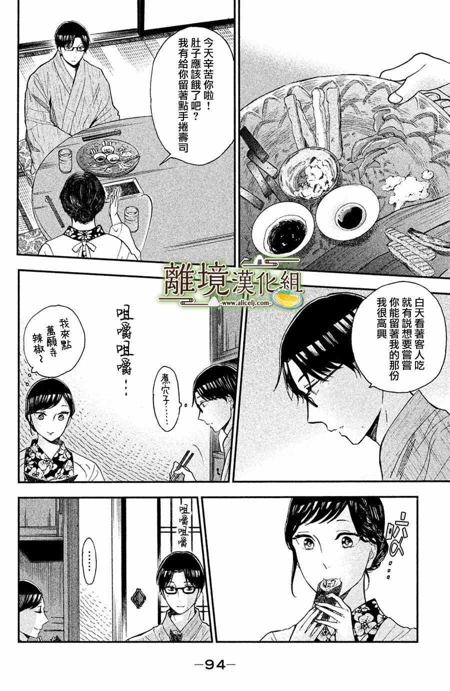 《厨刀与小青椒之一日料理帖》漫画 一日料理帖 008集