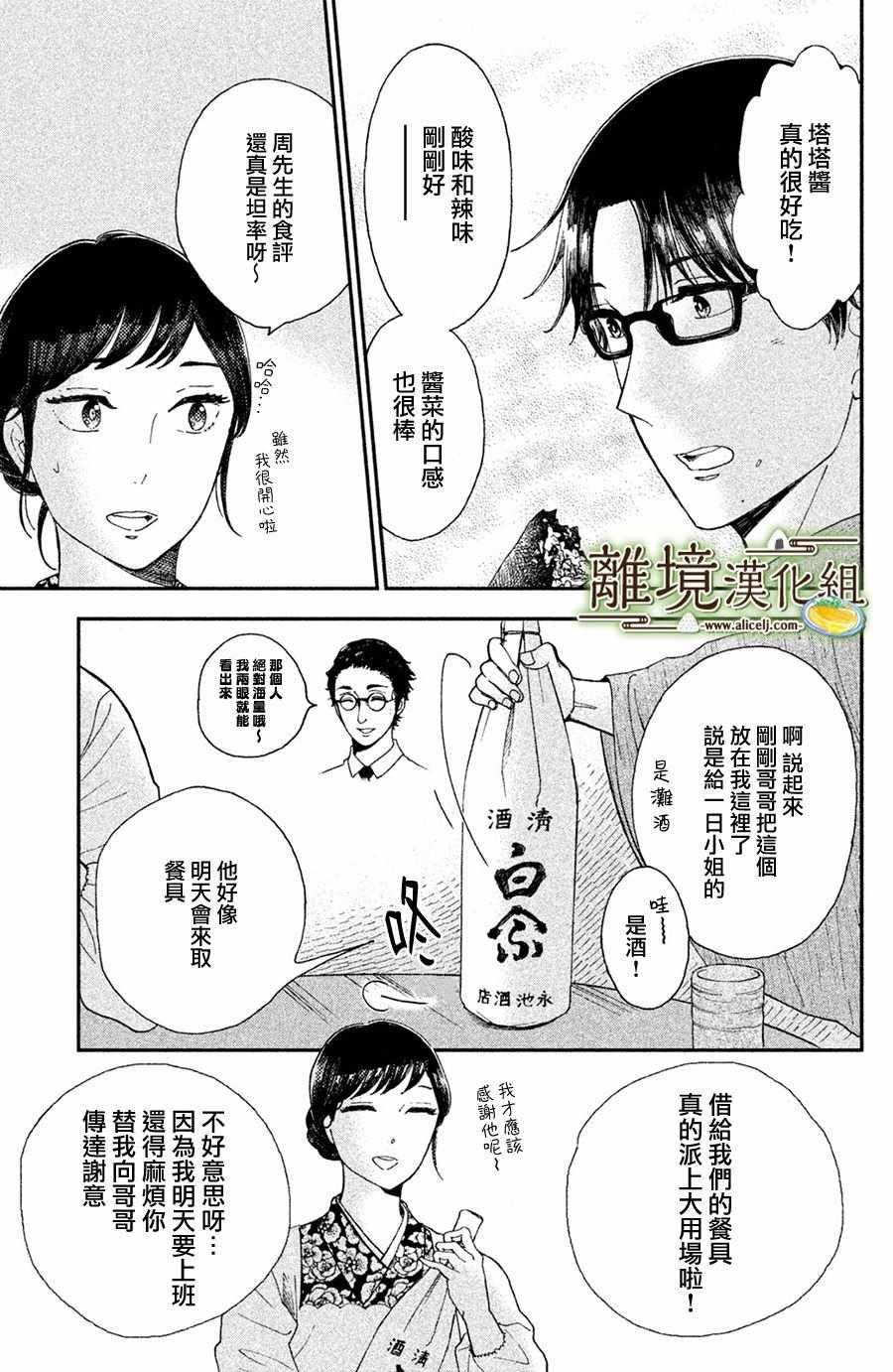 《厨刀与小青椒之一日料理帖》漫画 一日料理帖 008集