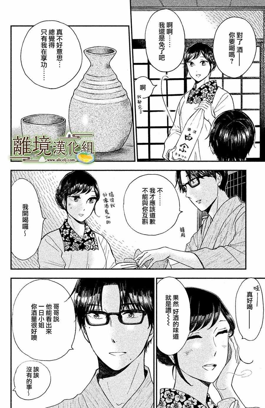 《厨刀与小青椒之一日料理帖》漫画 一日料理帖 008集