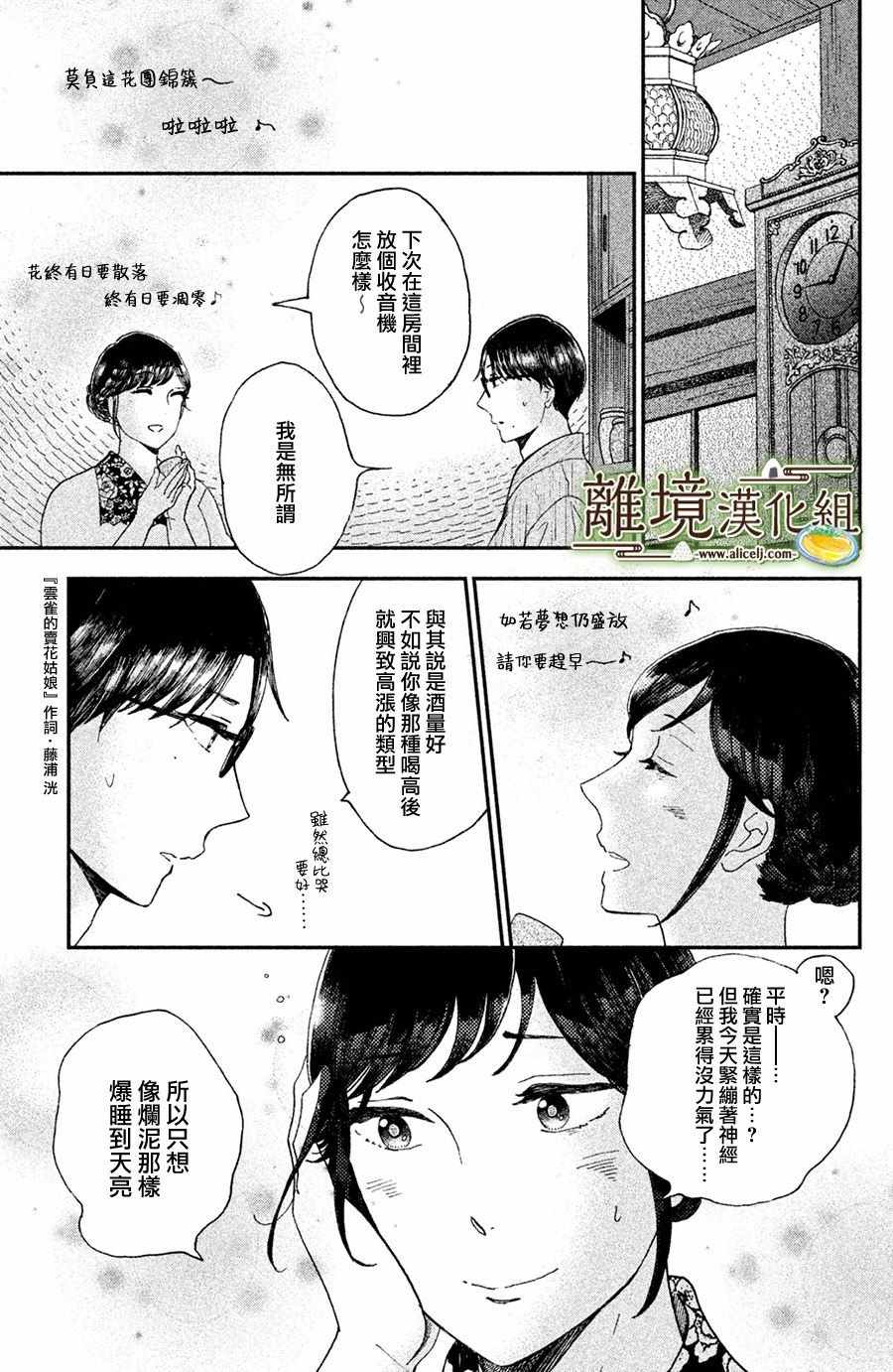 《厨刀与小青椒之一日料理帖》漫画 一日料理帖 008集