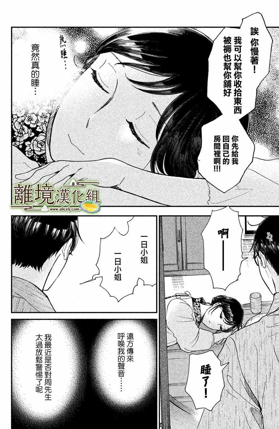 《厨刀与小青椒之一日料理帖》漫画 一日料理帖 008集